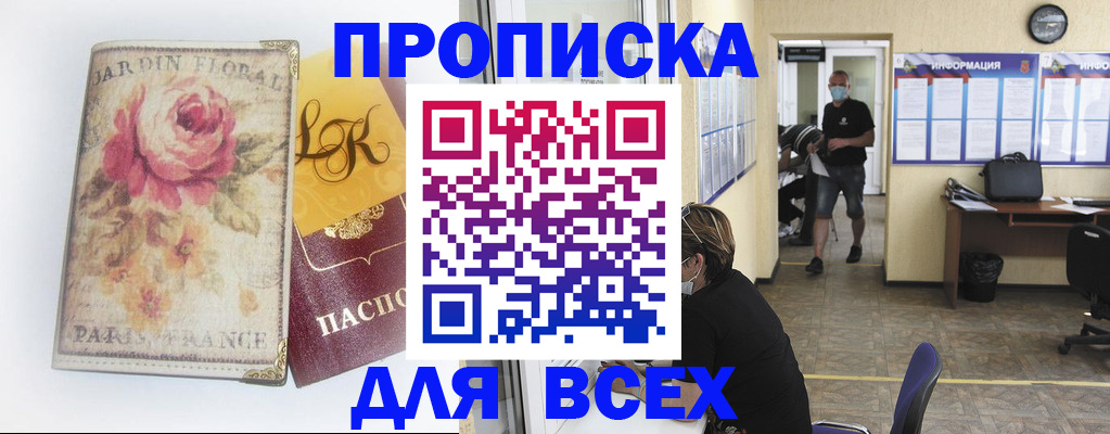 прописка для школы в Абинске