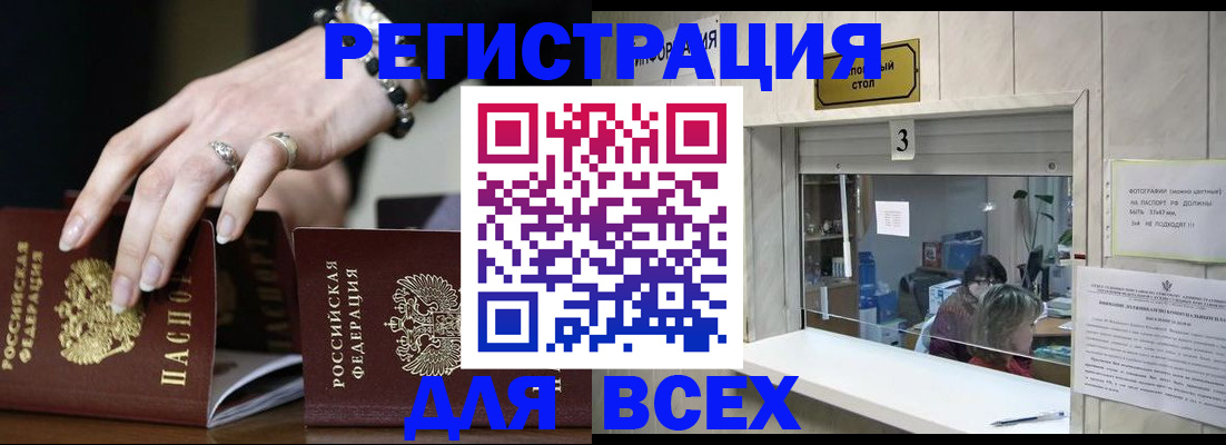 где прописаться в Абинске