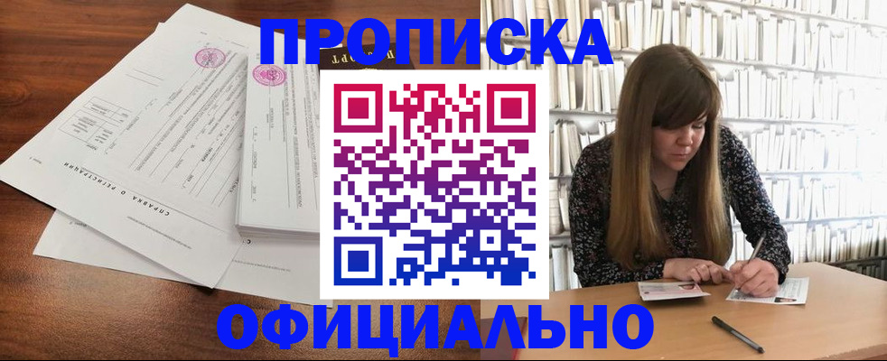 прописка для работы в Абинске